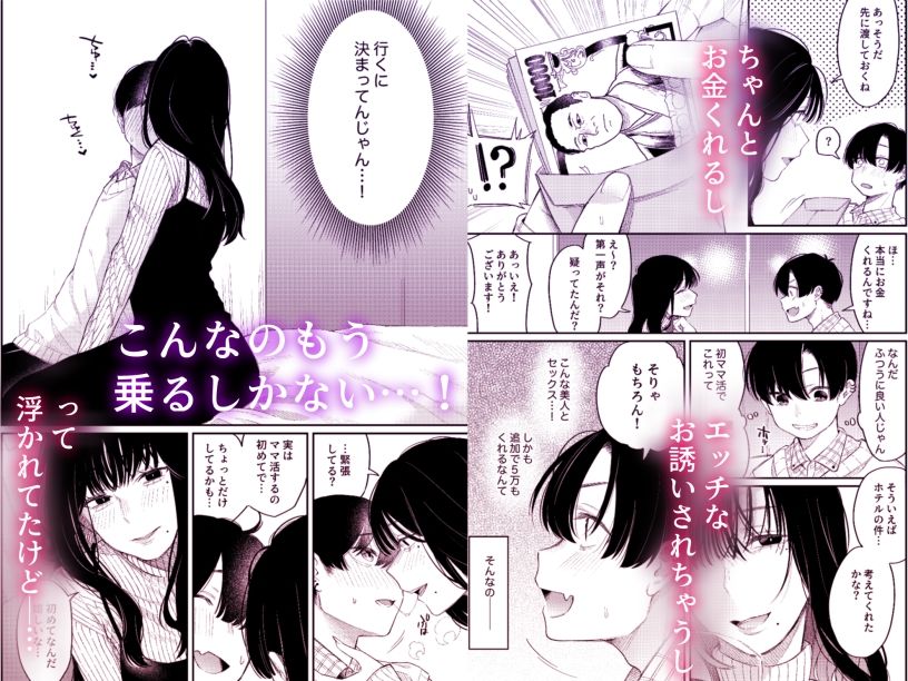 ＃M活 サンプル2ページ目