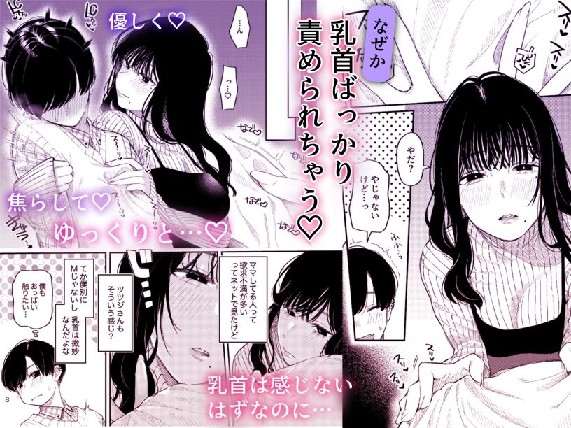 ＃M活 サンプル3ページ目
