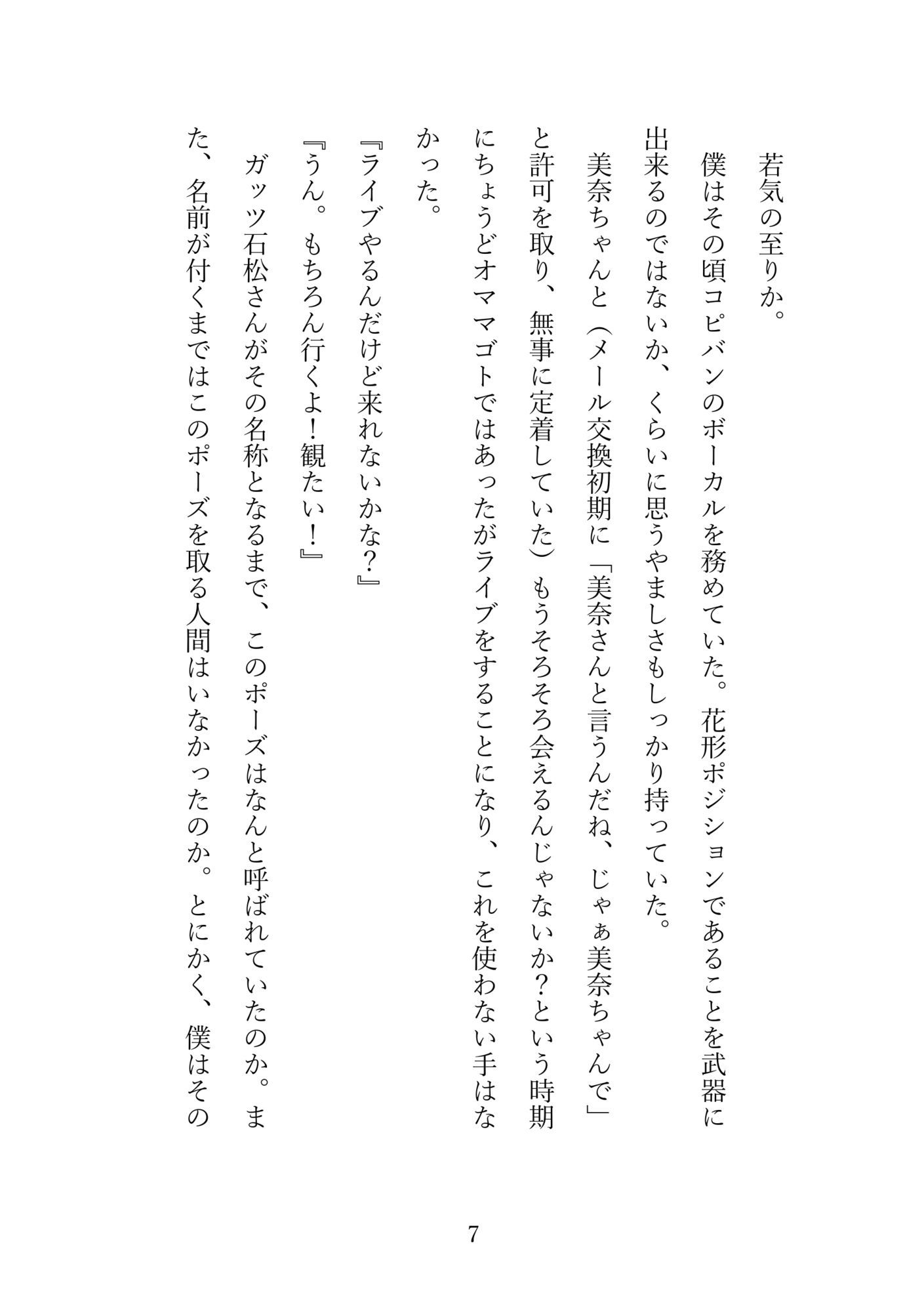 実録アナル秘話  第一巻〜包容なアナル、捨て台詞までアナル、アナルの中のアナル、思い出の茶シャツ〜 サンプル8ページ目