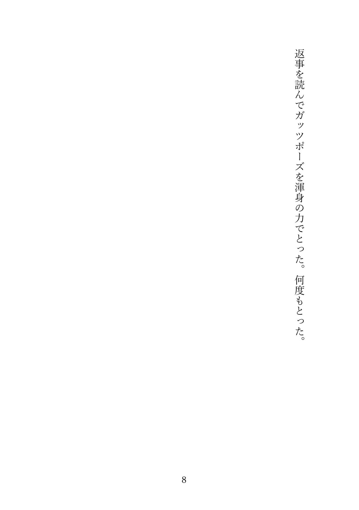 実録アナル秘話  第一巻〜包容なアナル、捨て台詞までアナル、アナルの中のアナル、思い出の茶シャツ〜 サンプル9ページ目