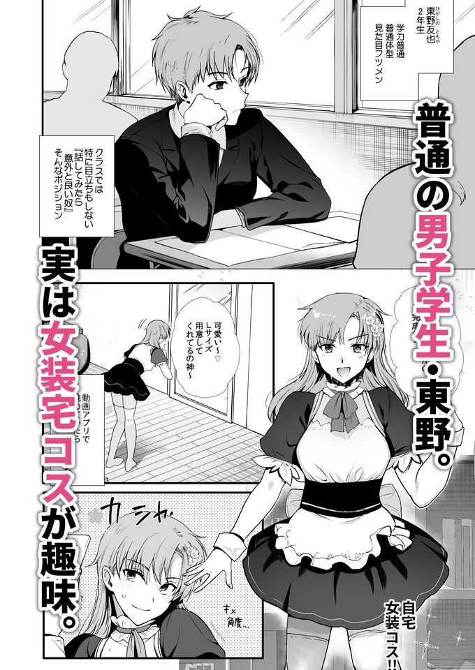 女装と百合に憧れてた僕が好きな女の子の身代わりにクラスの性処理係になった話。 サンプル1ページ目