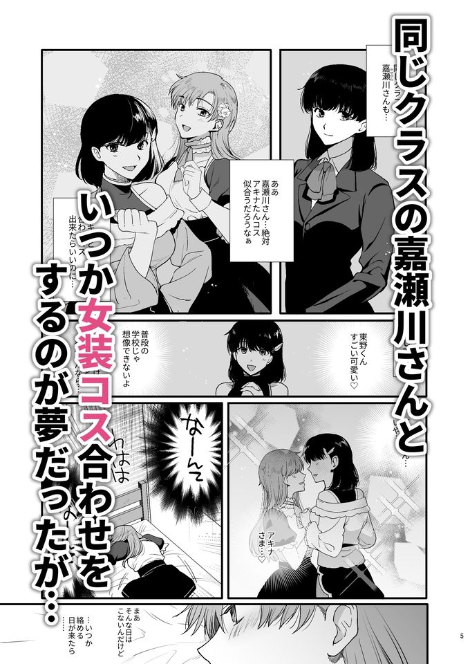 女装と百合に憧れてた僕が好きな女の子の身代わりにクラスの性処理係になった話。 サンプル2ページ目