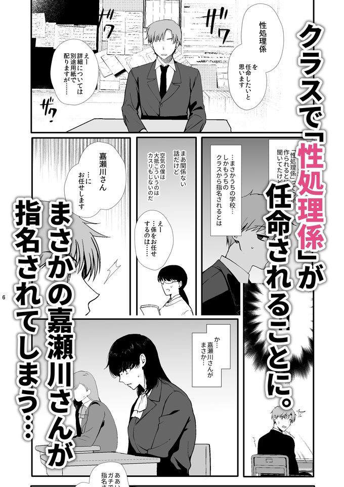 女装と百合に憧れてた僕が好きな女の子の身代わりにクラスの性処理係になった話。 サンプル3ページ目