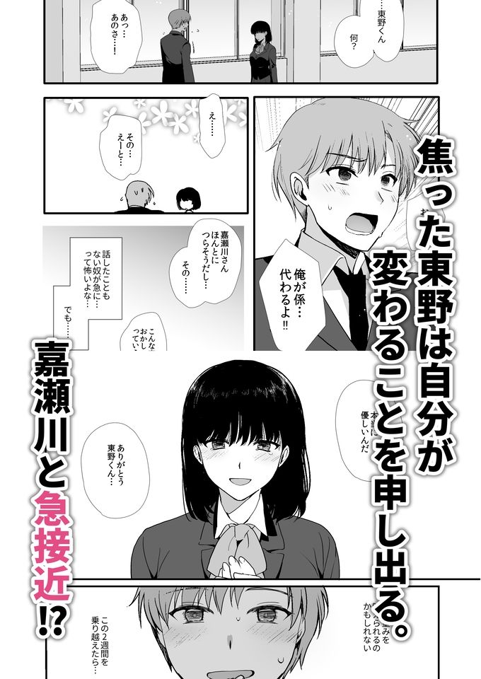女装と百合に憧れてた僕が好きな女の子の身代わりにクラスの性処理係になった話。 サンプル4ページ目