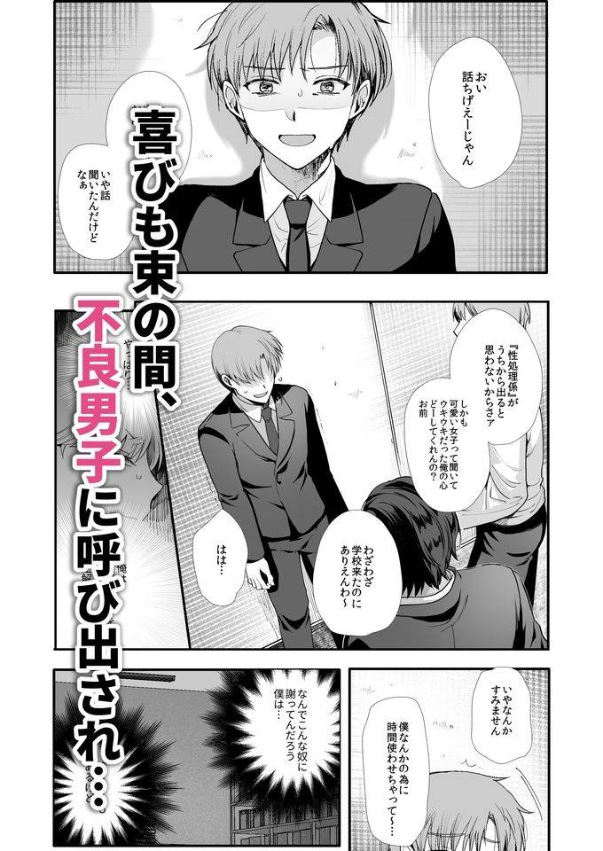 女装と百合に憧れてた僕が好きな女の子の身代わりにクラスの性処理係になった話。 サンプル5ページ目