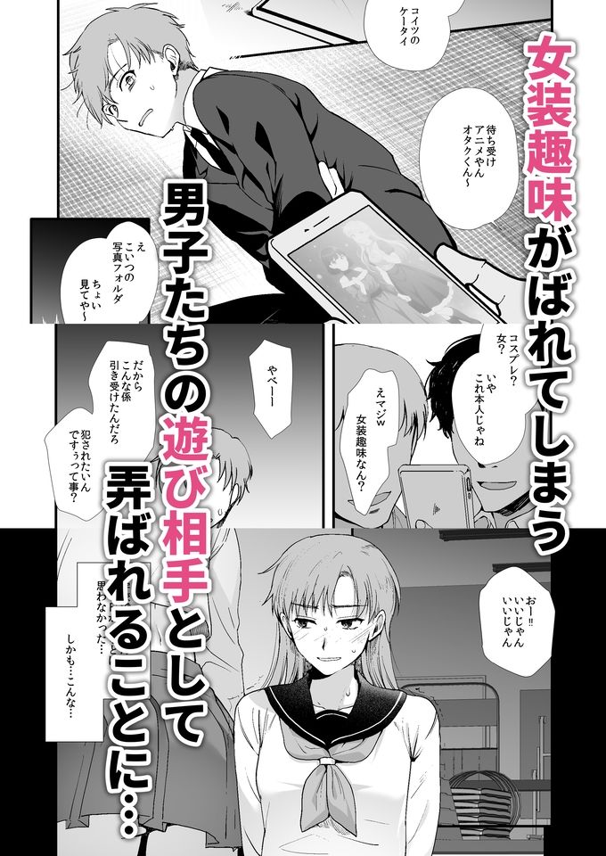 女装と百合に憧れてた僕が好きな女の子の身代わりにクラスの性処理係になった話。 サンプル6ページ目