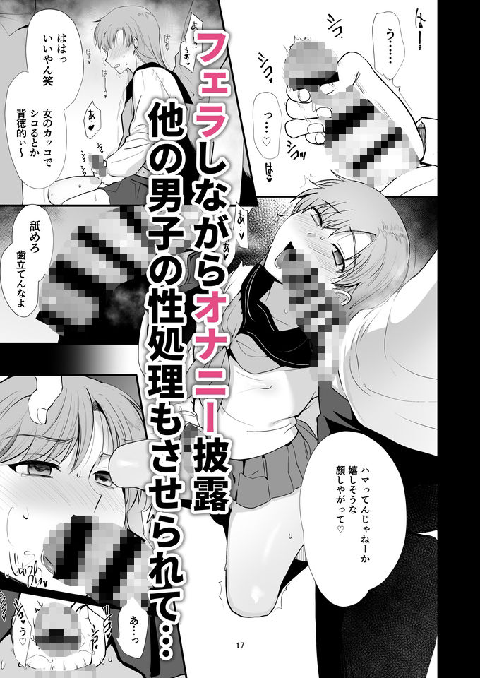 女装と百合に憧れてた僕が好きな女の子の身代わりにクラスの性処理係になった話。 サンプル7ページ目