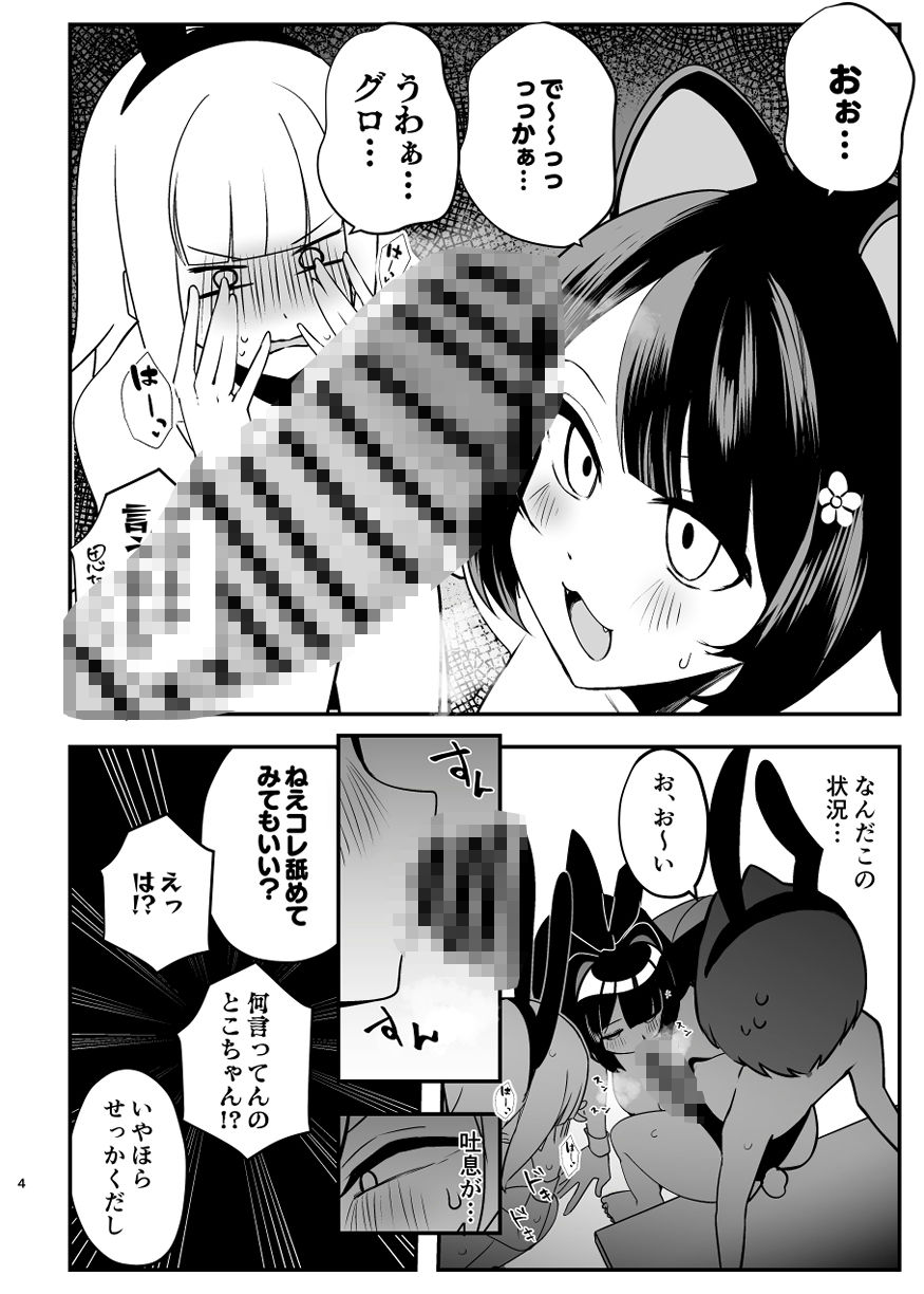 DOSUKEBE VIRTUAL WORLD2 サンプル3ページ目