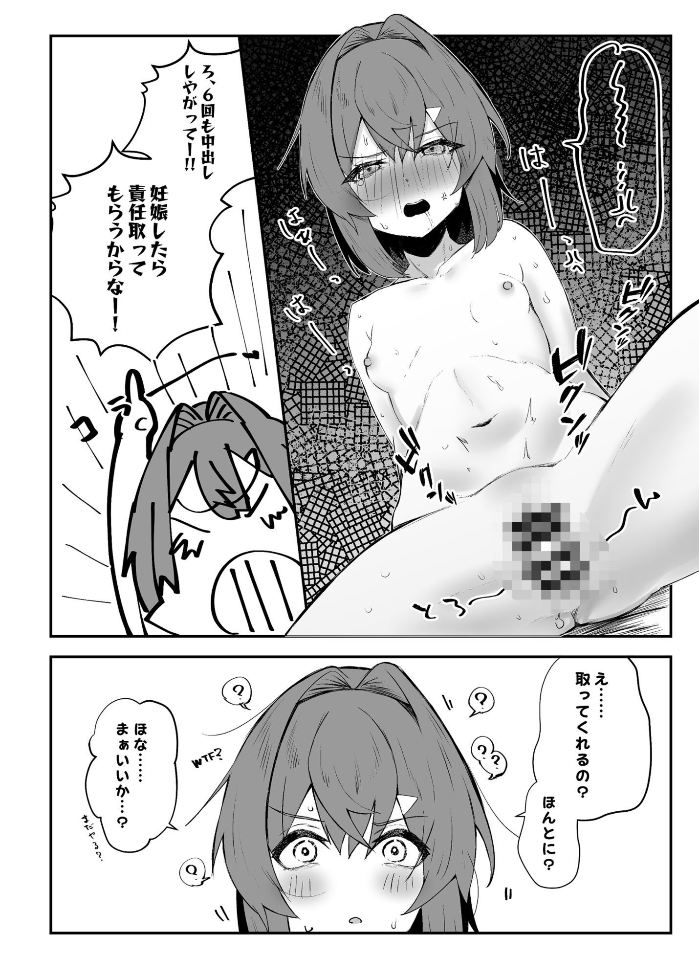 DOSUKEBE VIRTUAL WORLD2 サンプル8ページ目