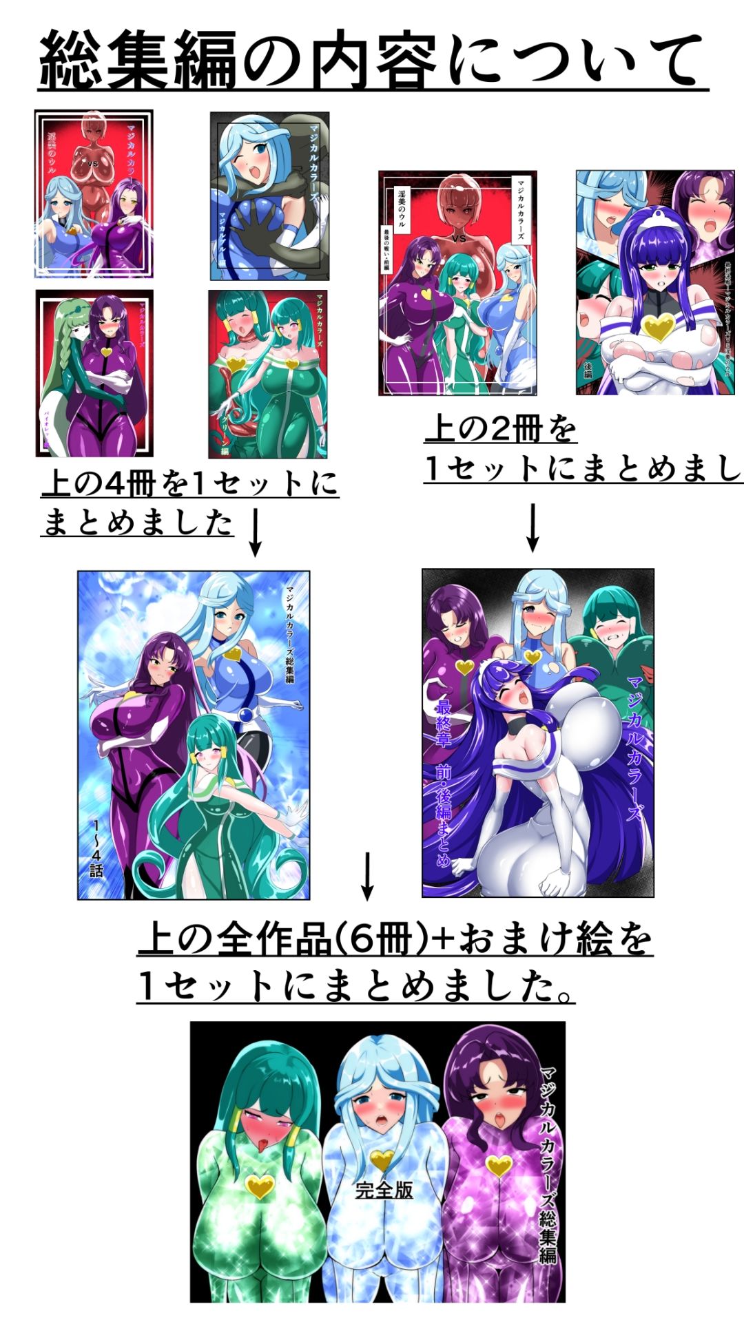 マジカルカラーズ総集編  最終章前・後編 サンプル1ページ目