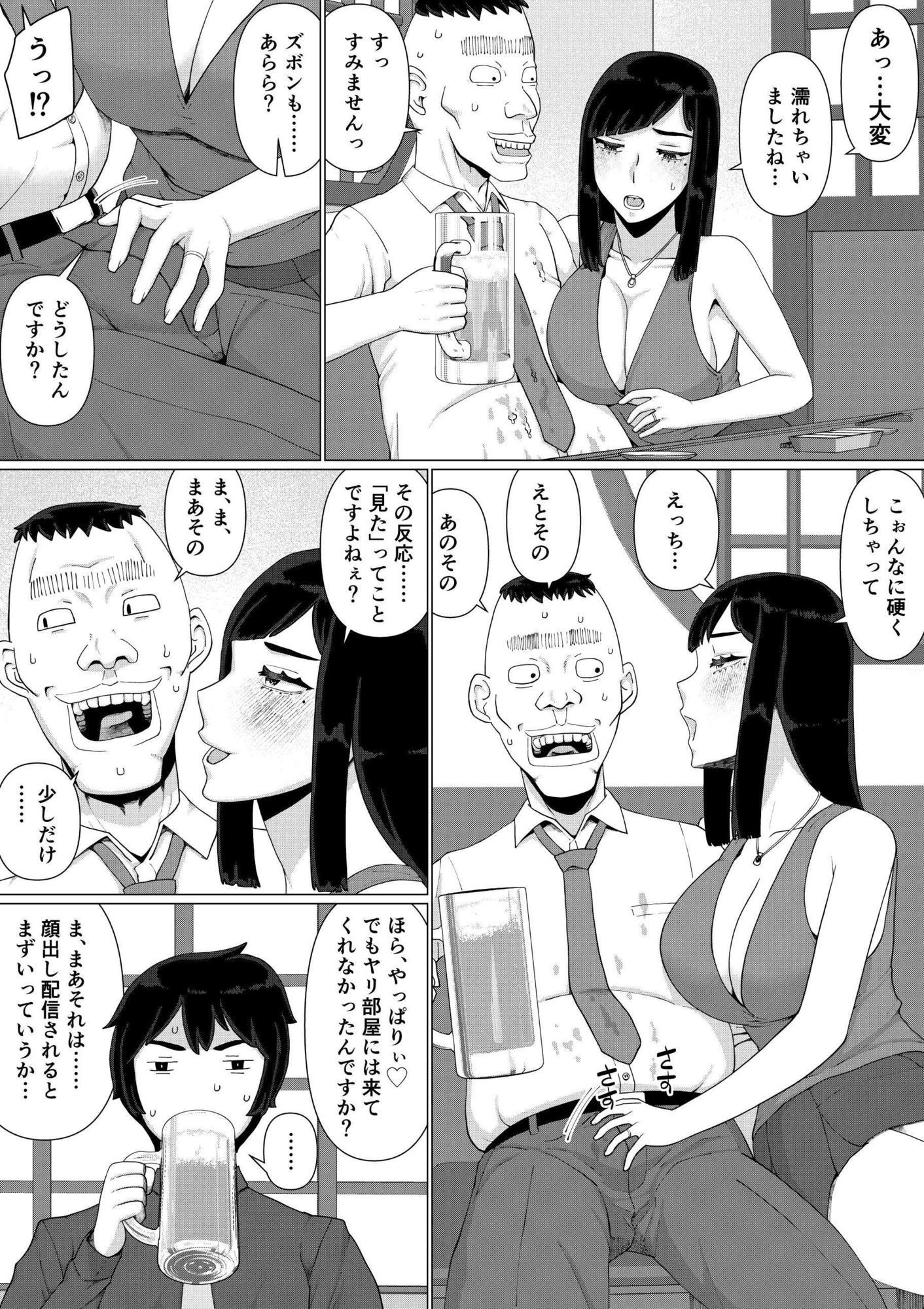 ちえりさんは負けられない！3 -夫公認で誰の精子でも受精する変態便器妻- 第6巻 サンプル3ページ目