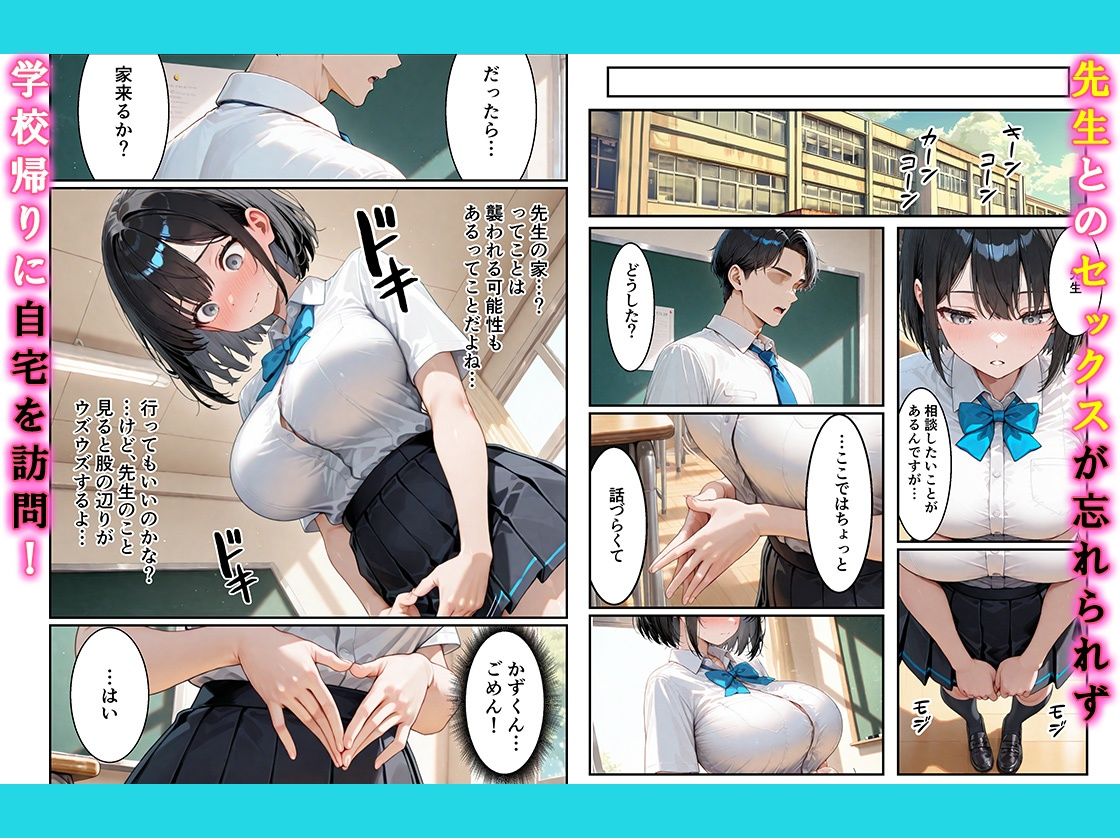 彼氏持ちの清楚な女子校生がクズ教師のデカチンに快楽堕ちする話 サンプル7ページ目