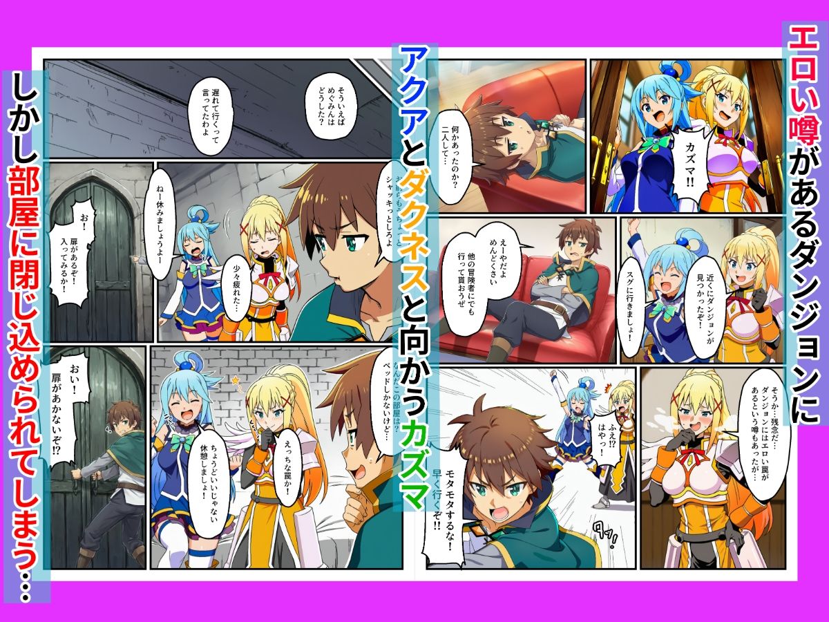 このセックスしないと出られない部屋に祝福を！ サンプル1ページ目