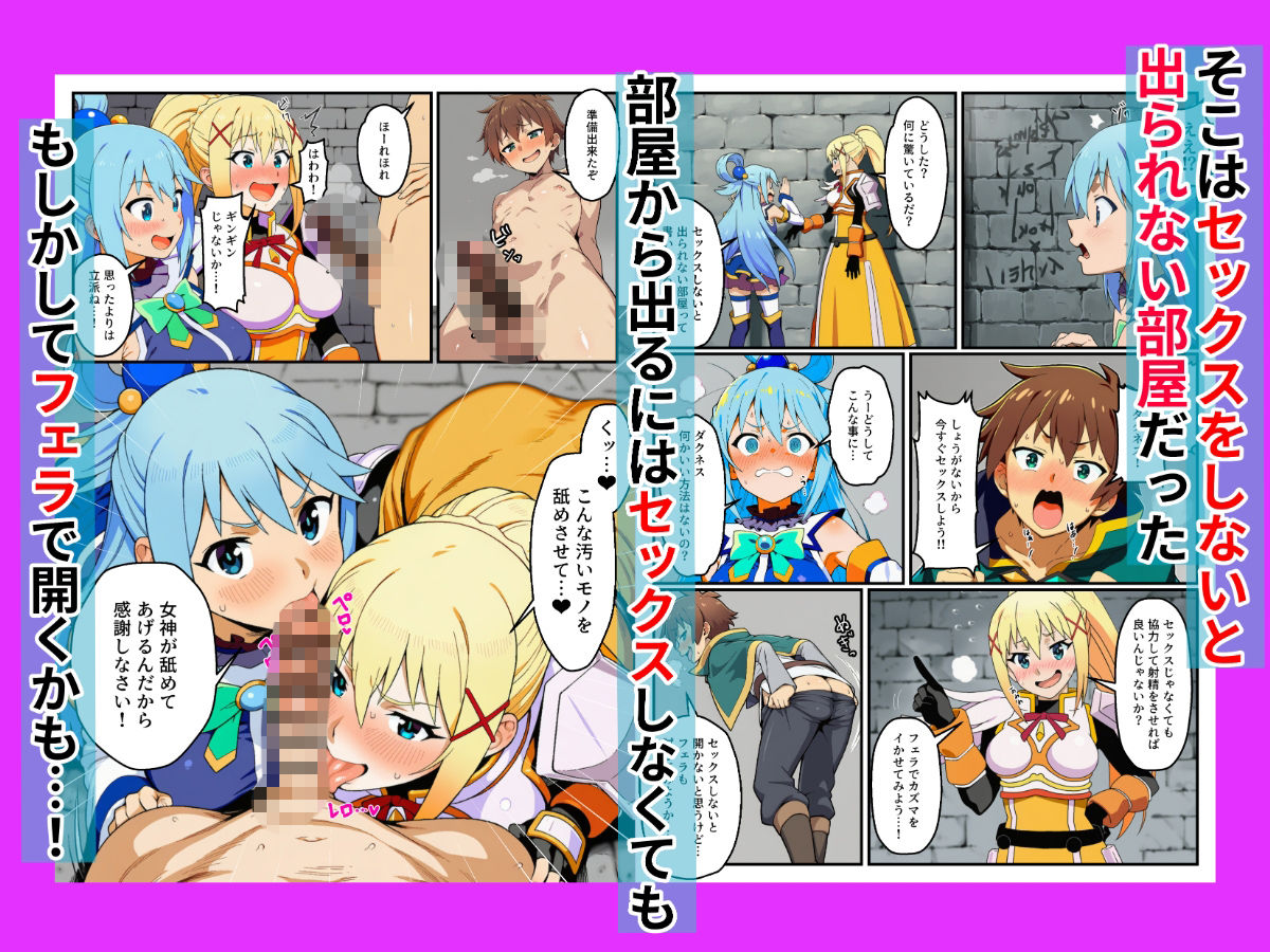 このセックスしないと出られない部屋に祝福を！ サンプル2ページ目