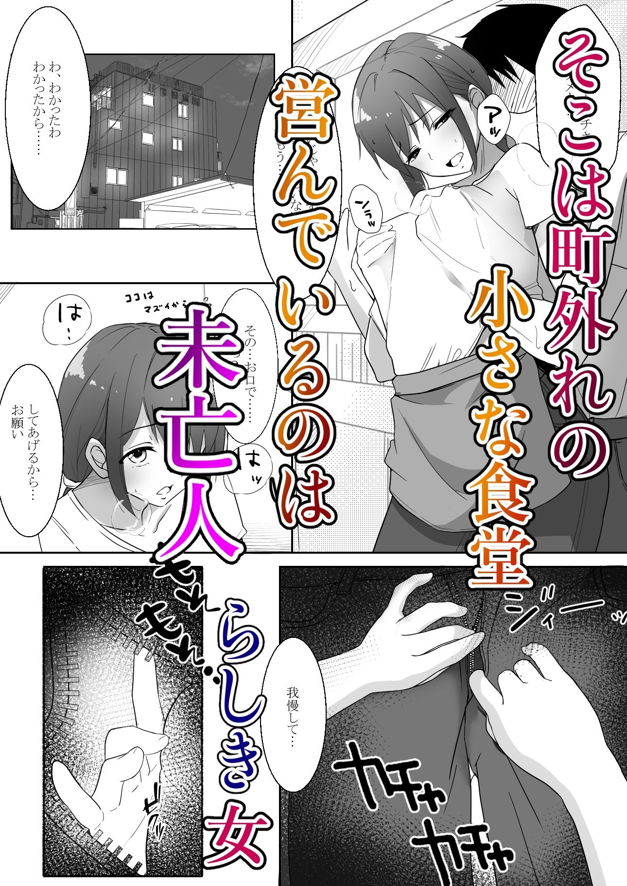 人妻食堂 サンプル1ページ目