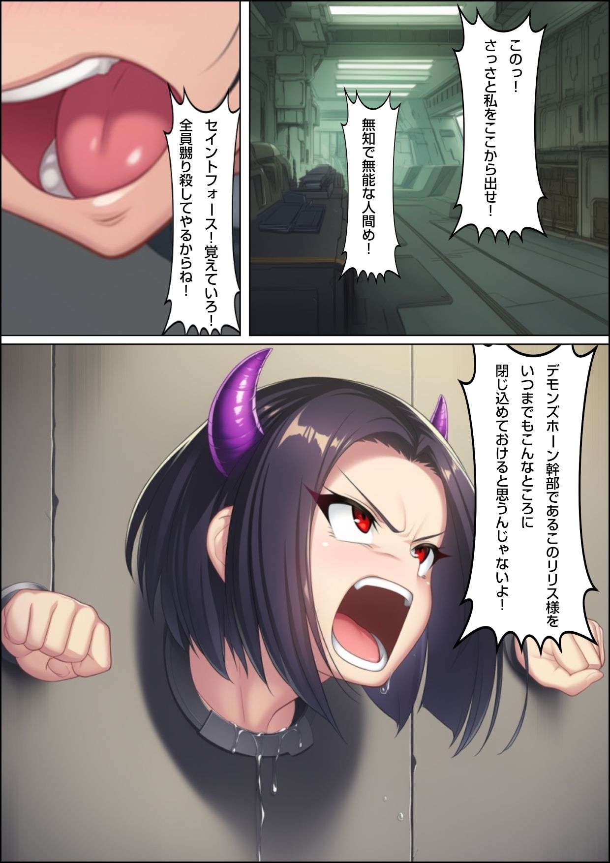 悪の女幹部  壁尻感覚遮断 サンプル2ページ目