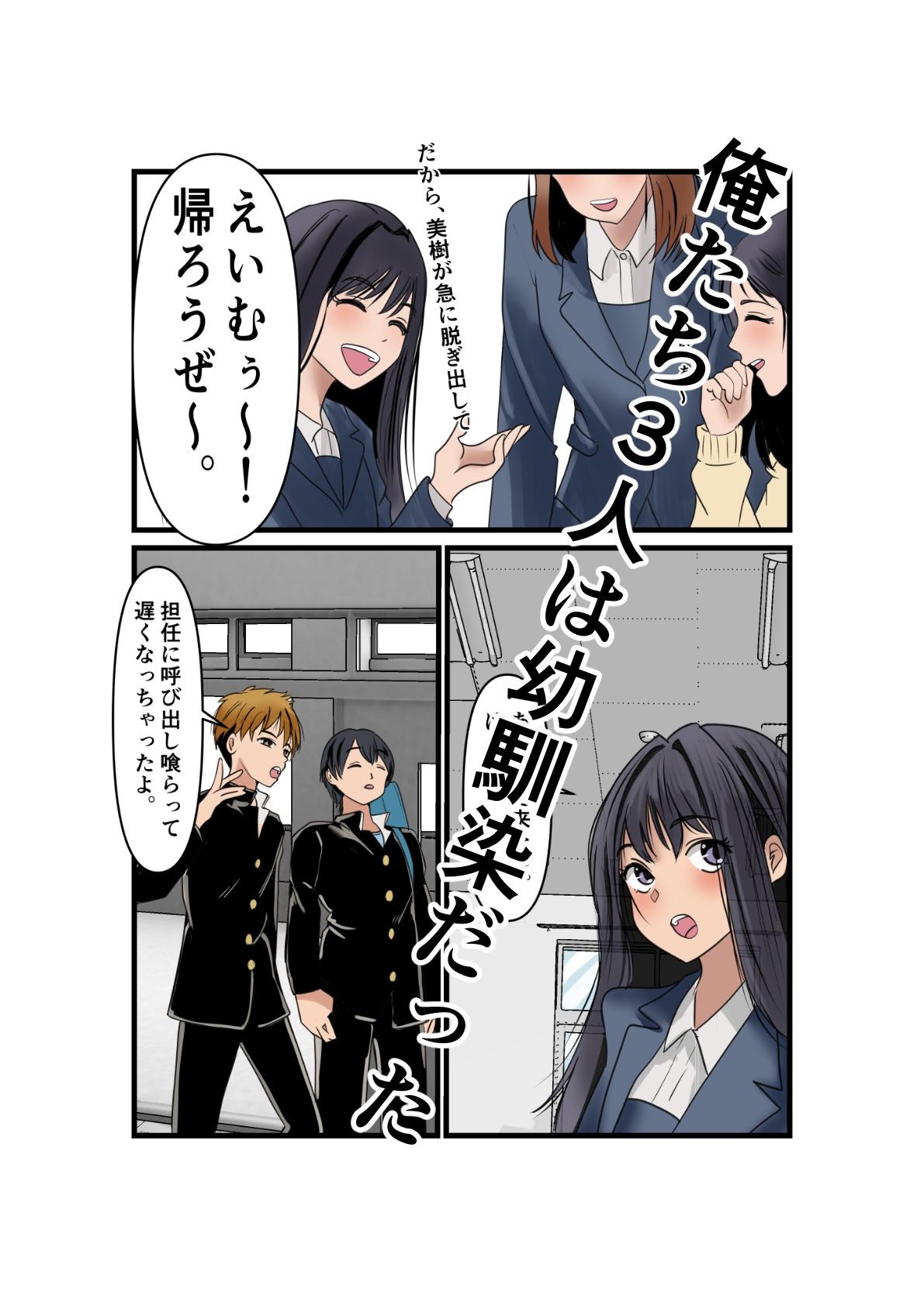 土御門英夢は『どM』です！もしくは『ど変態』です。 サンプル1ページ目