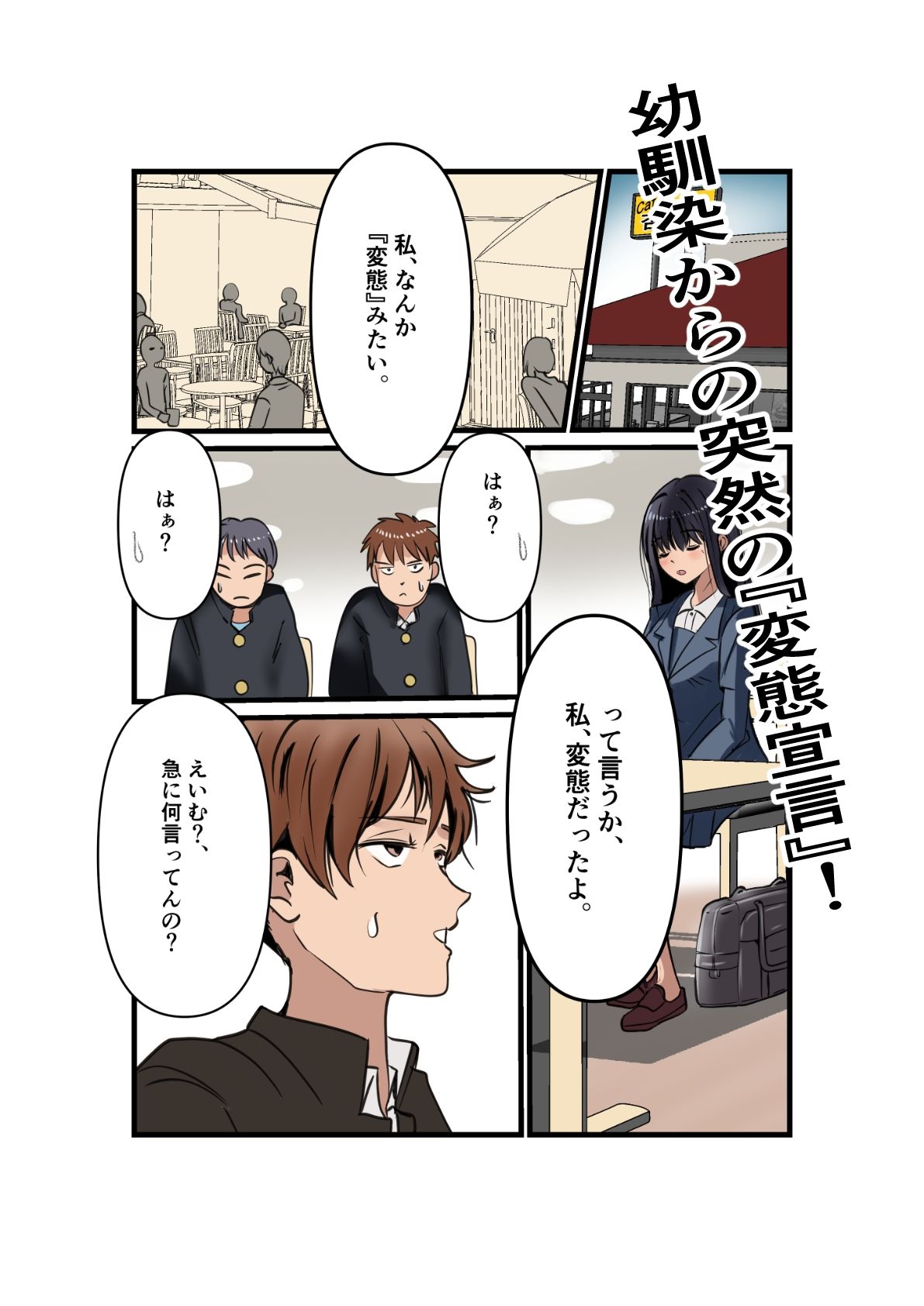 土御門英夢は『どM』です！もしくは『ど変態』です。 サンプル3ページ目
