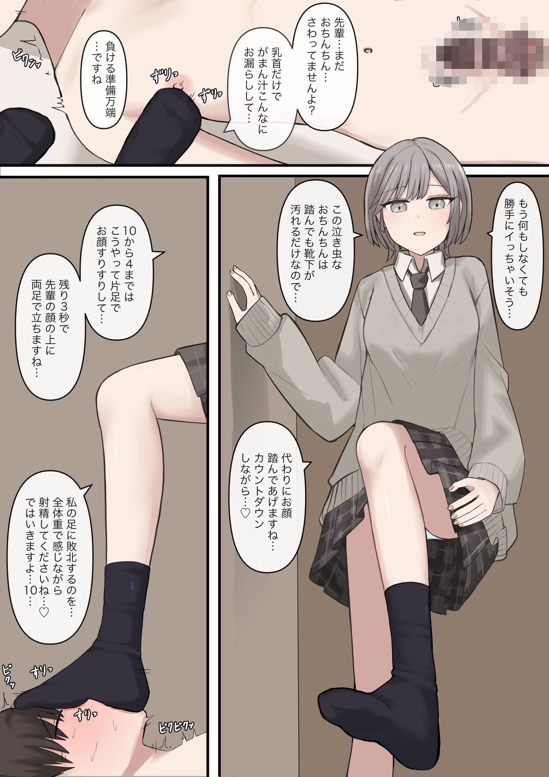 優しく甘々に敗北させてくれる後輩彼女 サンプル2ページ目