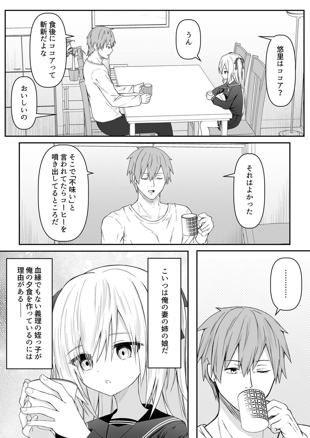 代替品 サンプル5ページ目