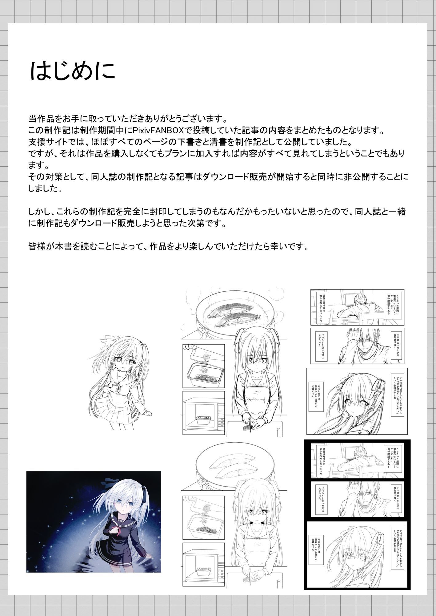 代替品＋制作記セット サンプル7ページ目