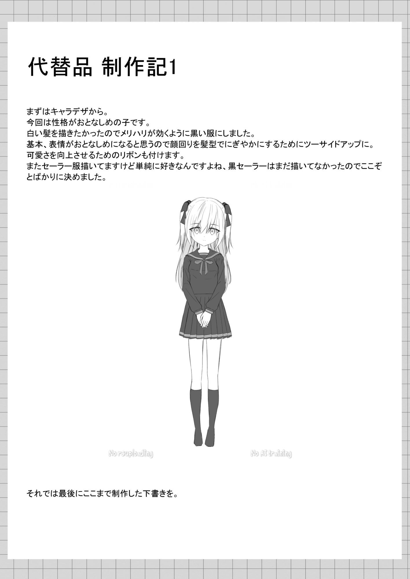 代替品＋制作記セット サンプル8ページ目
