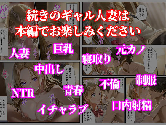 地元で再開した初恋の人妻ギャルとNTR不倫セックス 〜青春制服でイチャラブ中出し〜 サンプル10ページ目