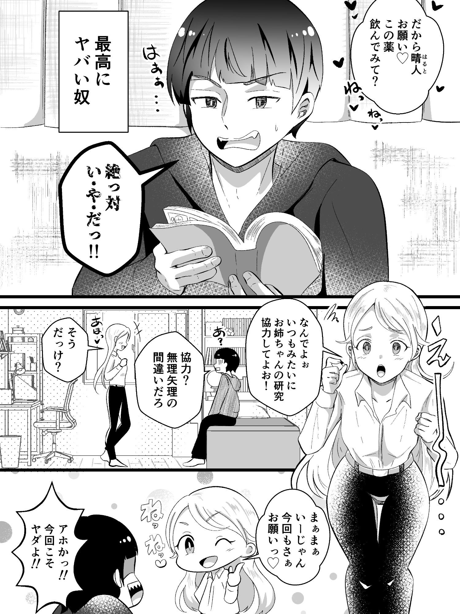 薬で女体化した弟、姉に食べられる サンプル7ページ目
