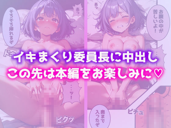 巨乳委員長と先生との種付けセックス〜お部屋でマッサージ編〜 サンプル4ページ目