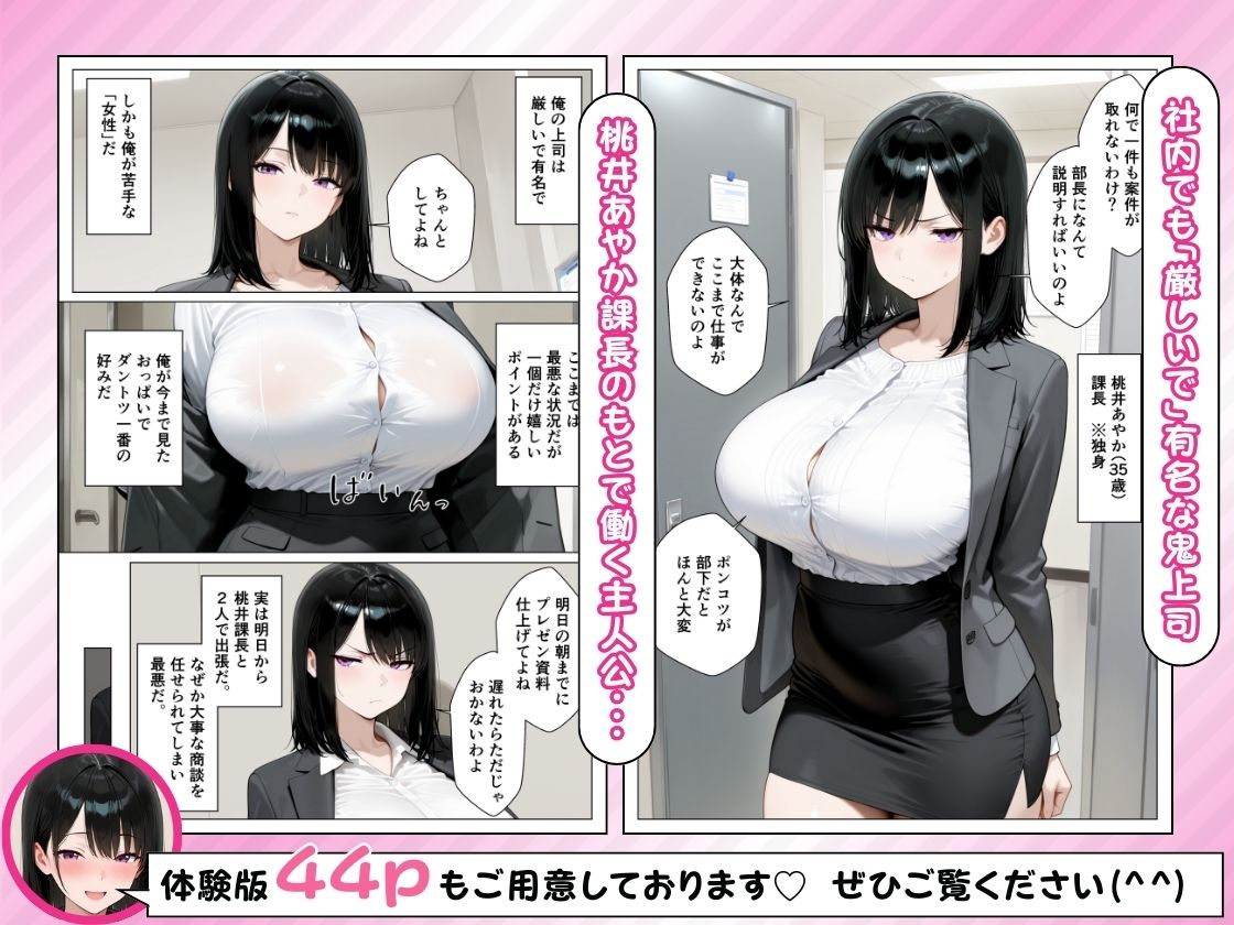 鬼軍曹上司が一晩でメス堕ち？ 爆乳好きむっつり部下と地方出張に行った話 サンプル1ページ目