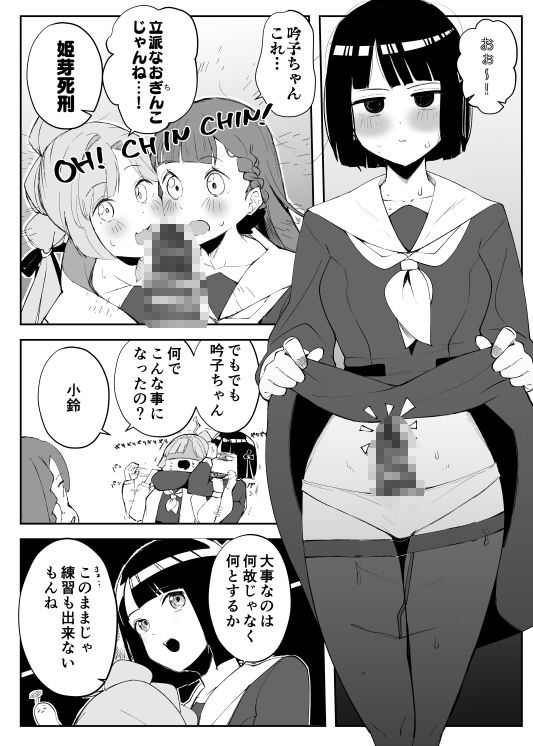 吟子ちゃんに生えちゃった？！ サンプル6ページ目