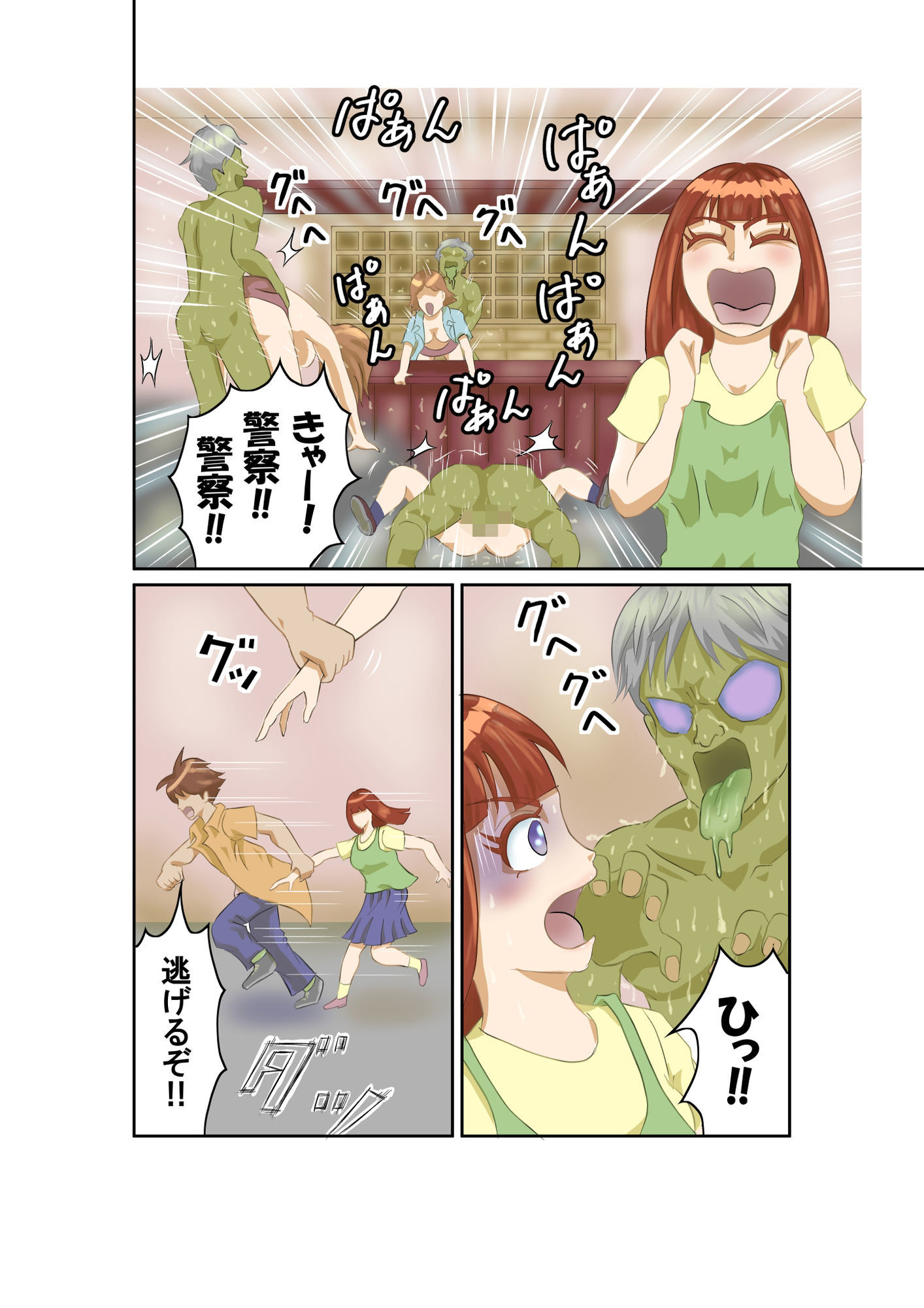 恐怖エロゾンビ サンプル3ページ目