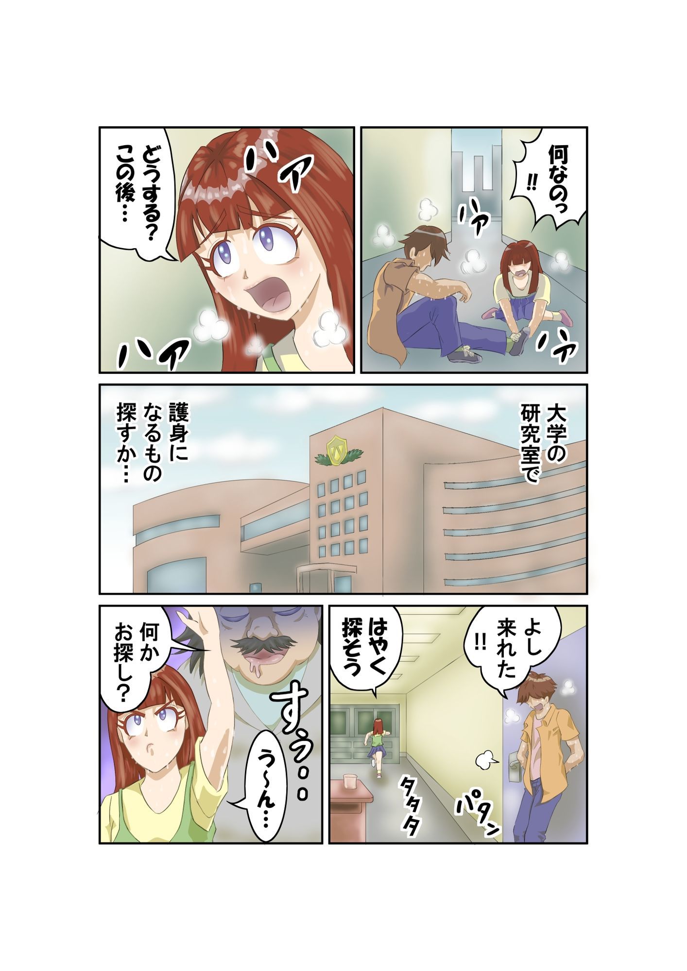 恐怖エロゾンビ サンプル4ページ目