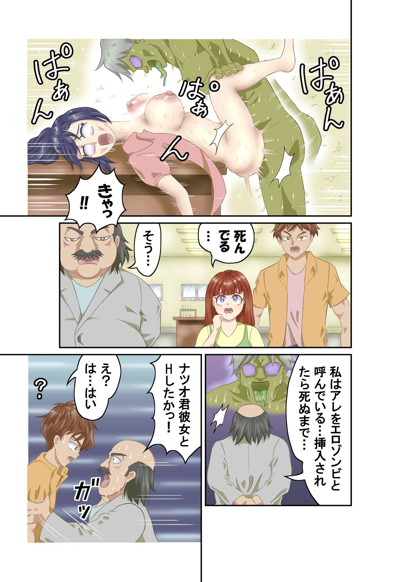 恐怖エロゾンビ サンプル6ページ目