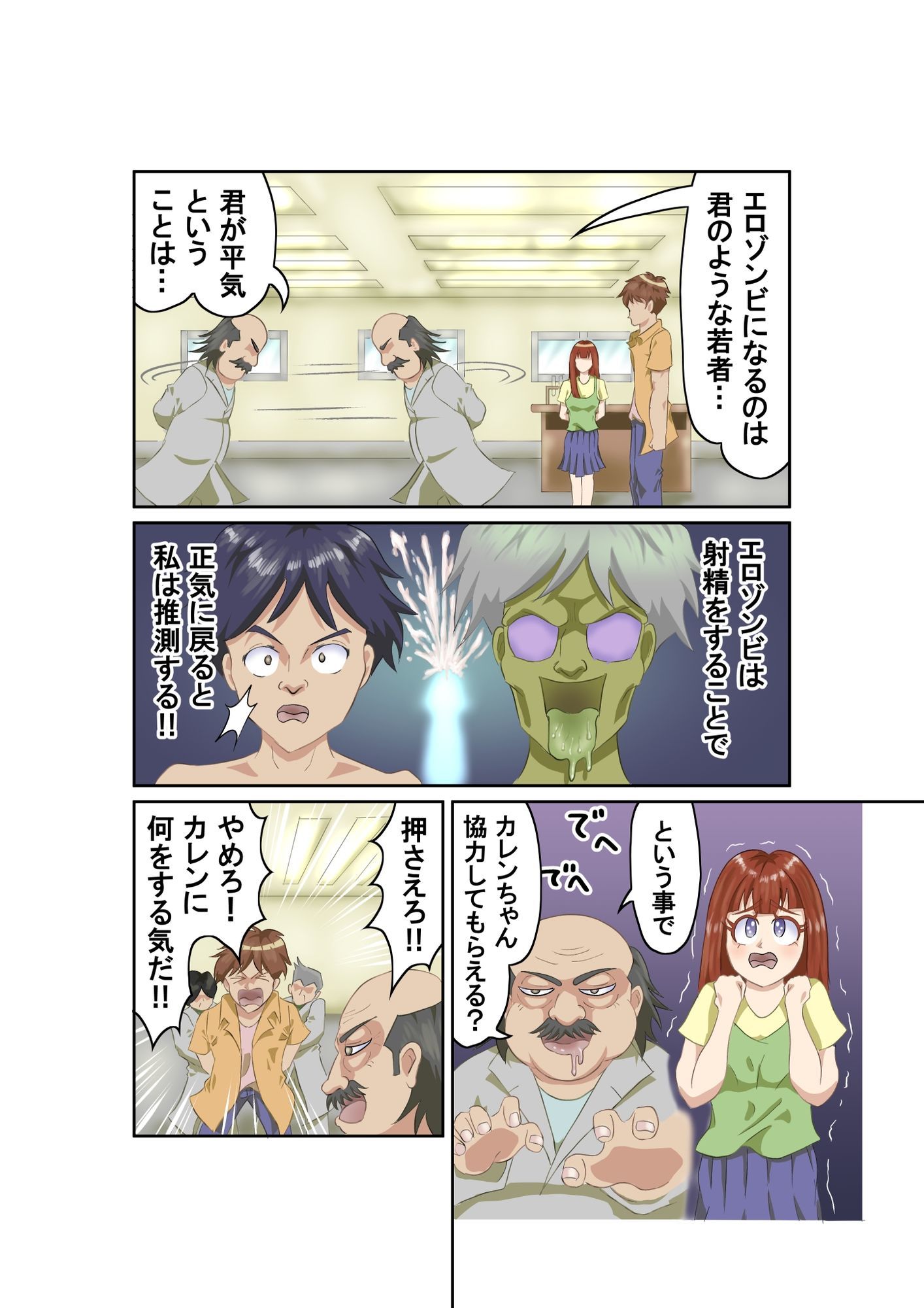 恐怖エロゾンビ サンプル7ページ目