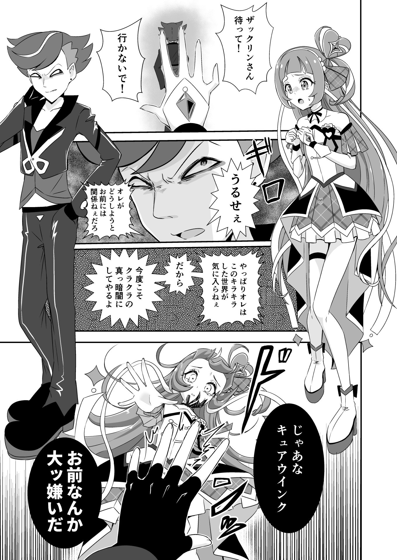 闇堕ちアラート・レベル7！ サンプル2ページ目