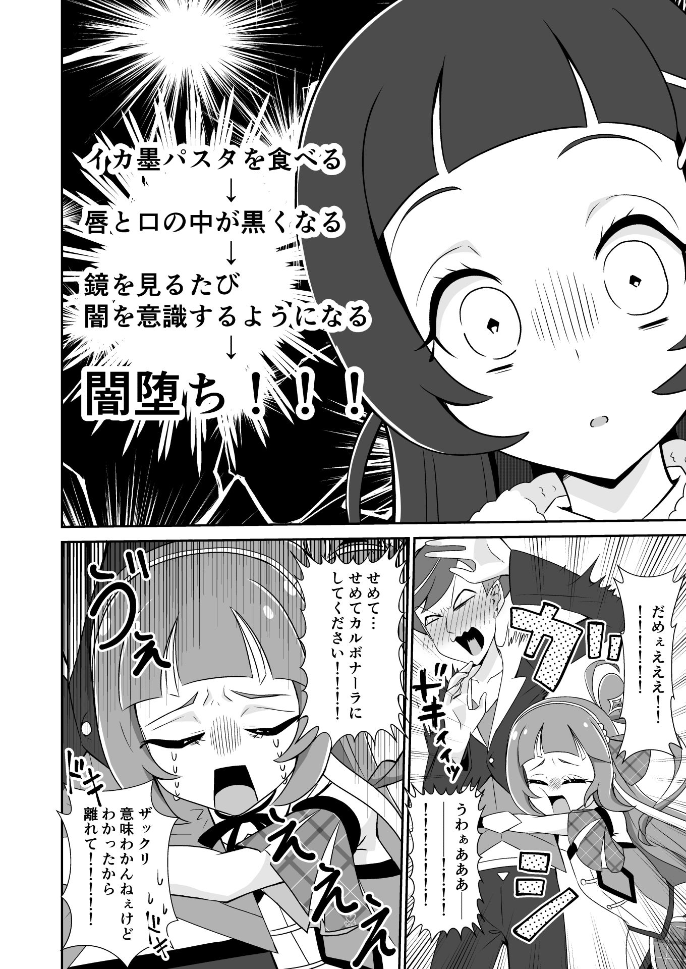 闇堕ちアラート・レベル7！ サンプル5ページ目