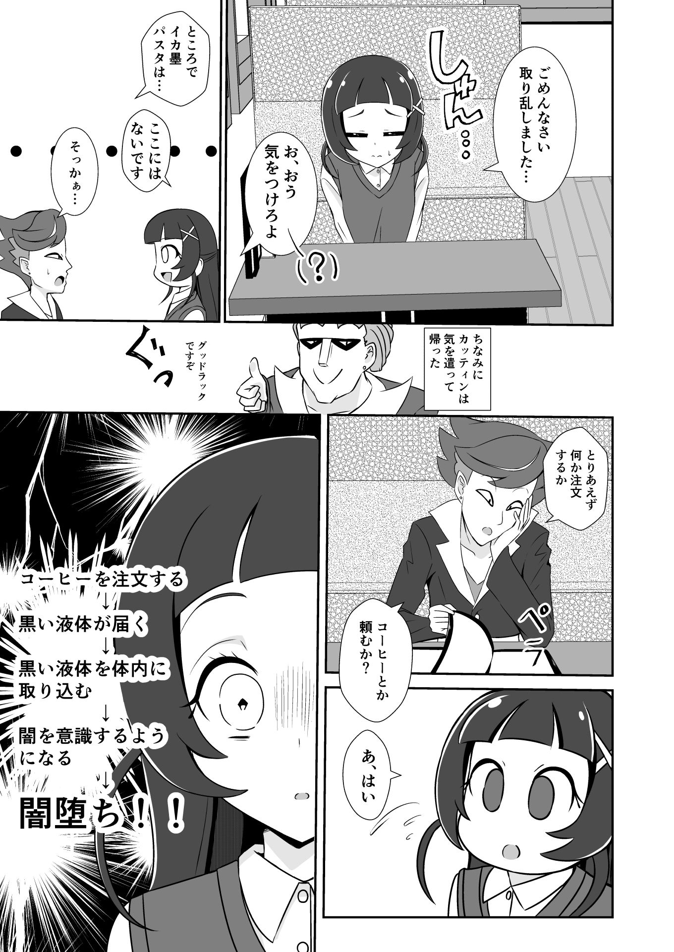 闇堕ちアラート・レベル7！ サンプル6ページ目