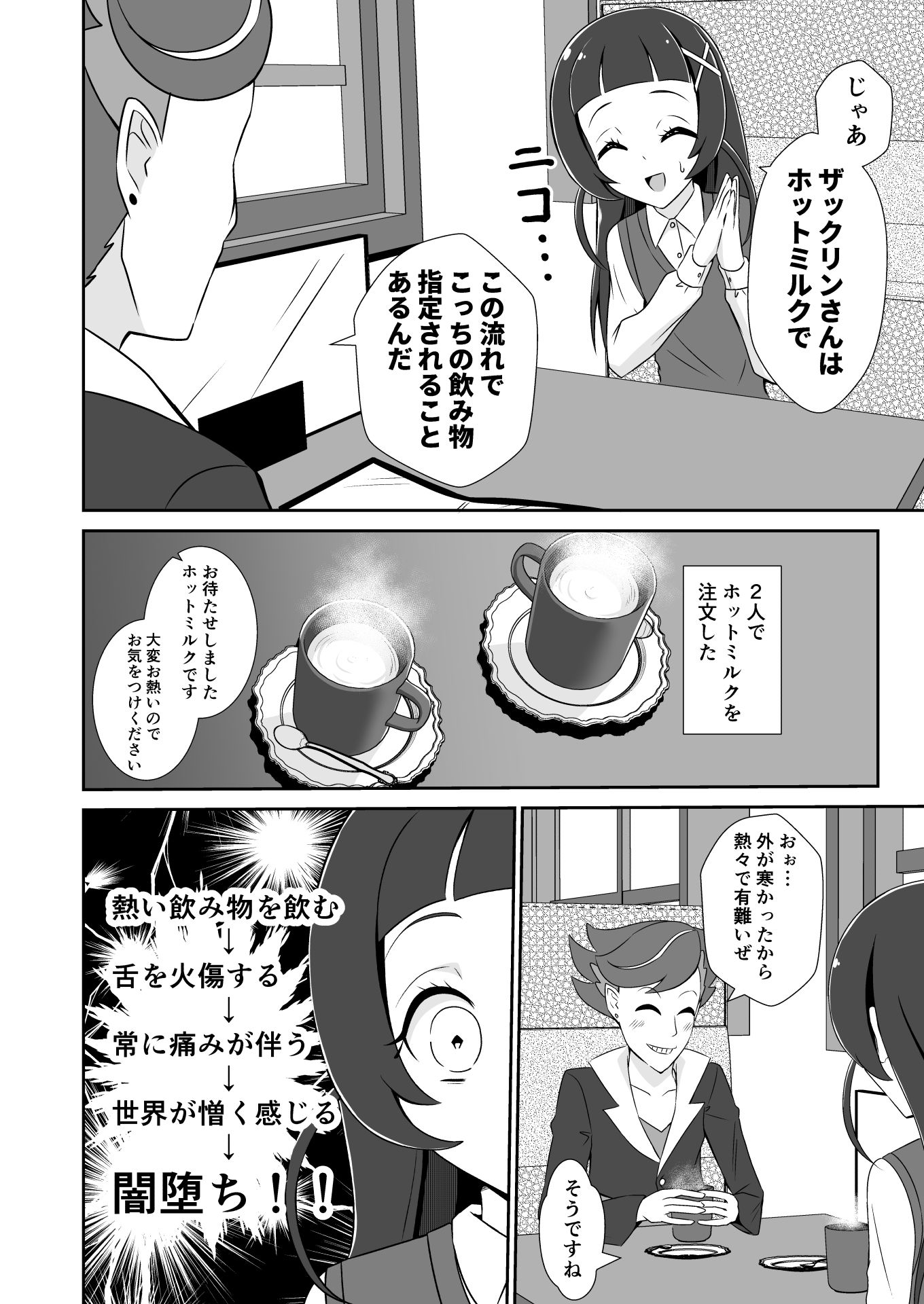 闇堕ちアラート・レベル7！ サンプル7ページ目