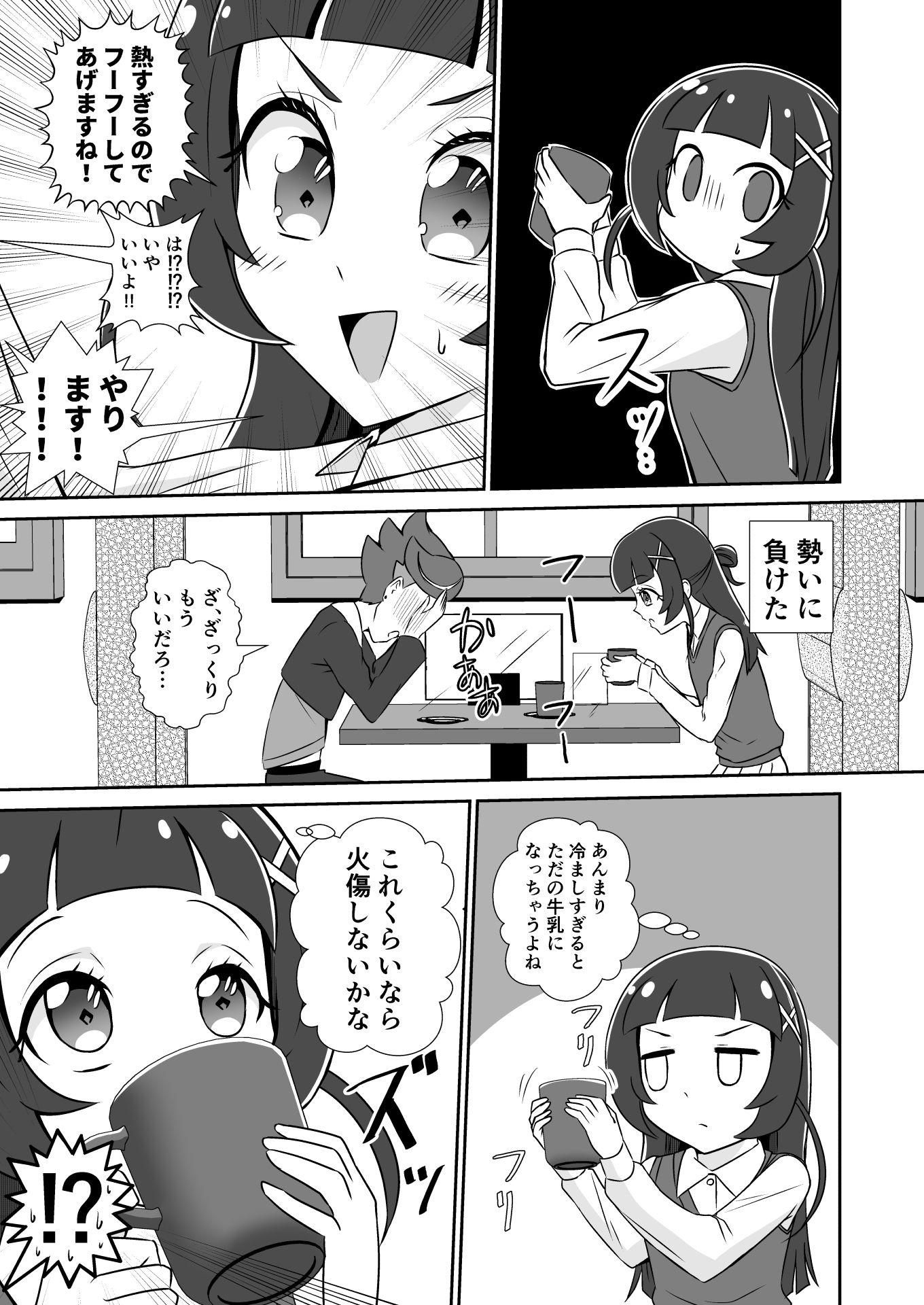 闇堕ちアラート・レベル7！ サンプル8ページ目