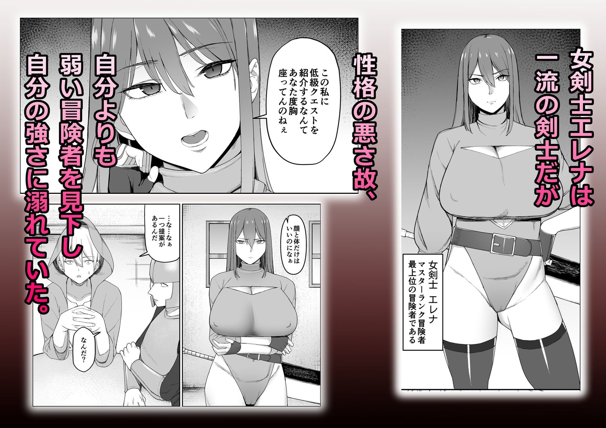 一流女剣士、ザコ冒険者達にハメられる サンプル1ページ目