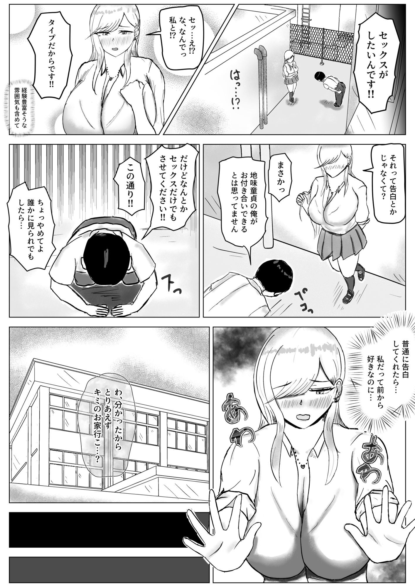 初めてはエロ漫画を参考に サンプル1ページ目