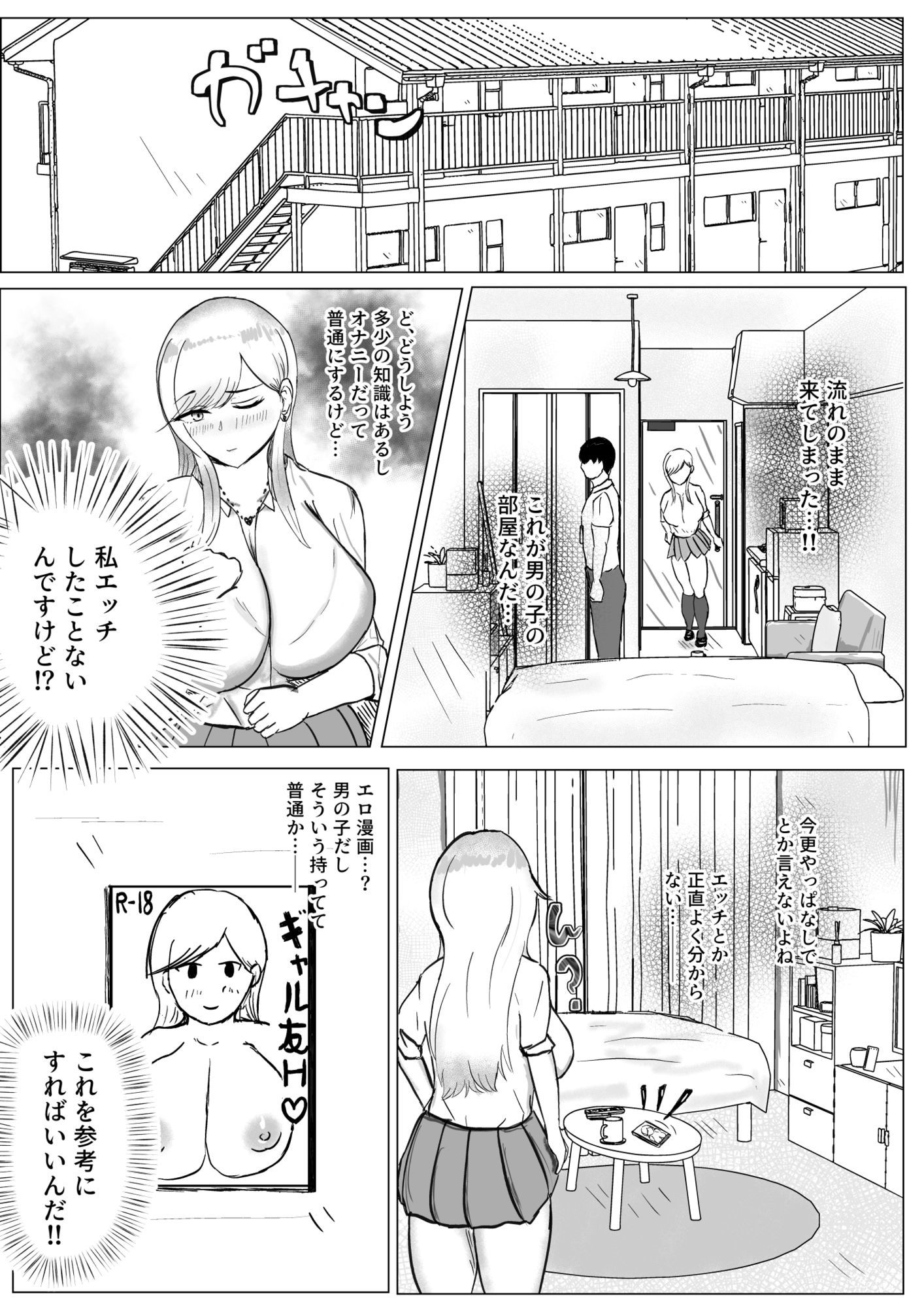 初めてはエロ漫画を参考に サンプル2ページ目