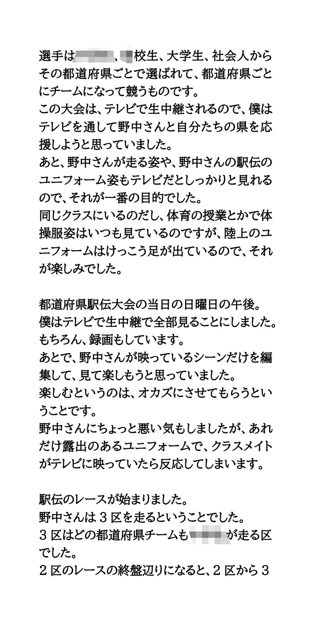 駅伝のテレビ中継でハプニング。股が濡れていた女子選手はクラスメイト サンプル2ページ目