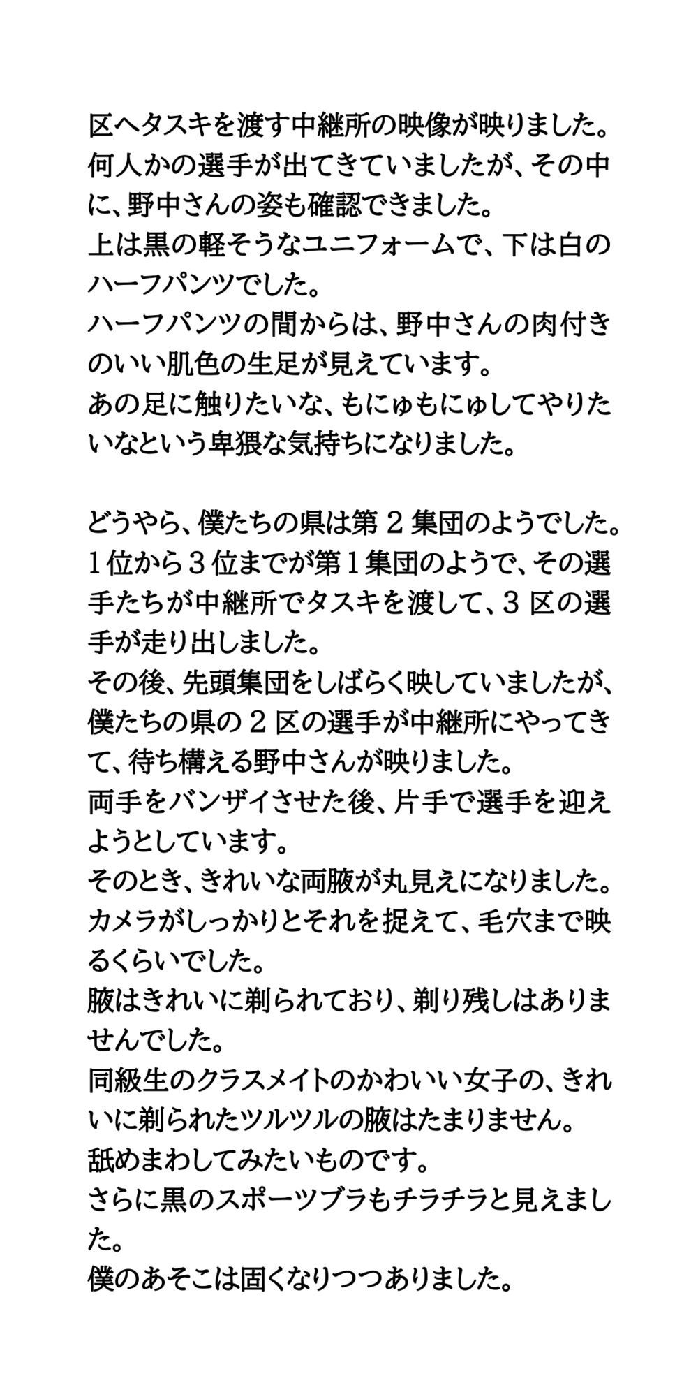 駅伝のテレビ中継でハプニング。股が濡れていた女子選手はクラスメイト サンプル3ページ目