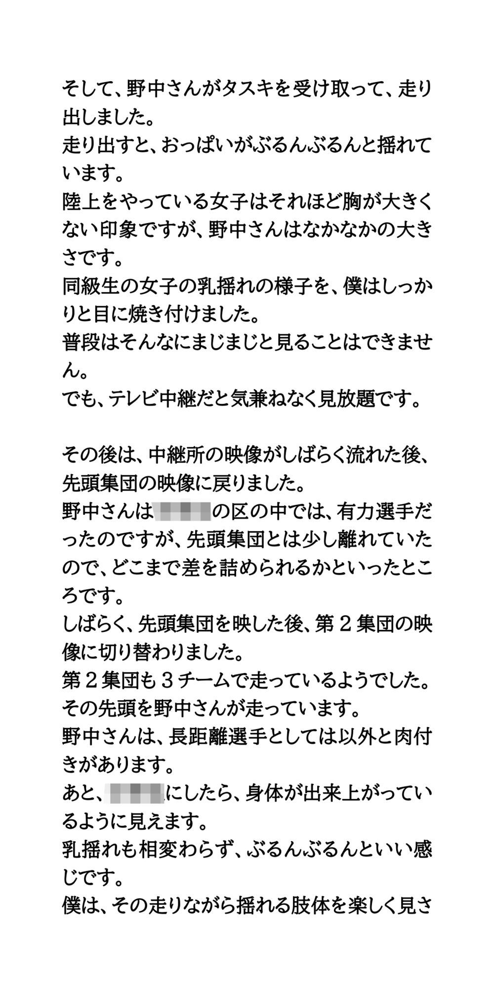 駅伝のテレビ中継でハプニング。股が濡れていた女子選手はクラスメイト サンプル4ページ目