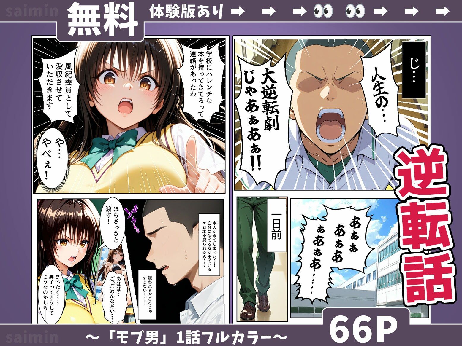 【モブの王】モテない俺がスマホ一つでハーレム王になるまで【To LO〇Eる】1話 サンプル2ページ目