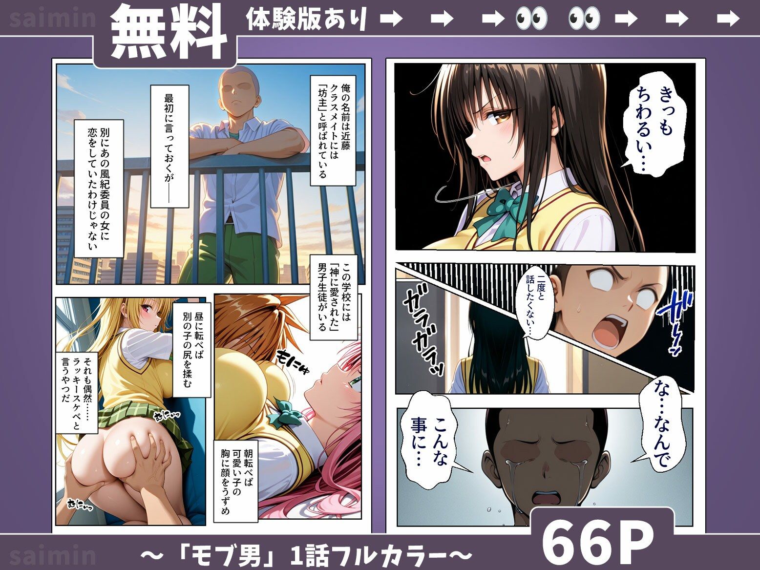 【モブの王】モテない俺がスマホ一つでハーレム王になるまで【To LO〇Eる】1話 サンプル3ページ目