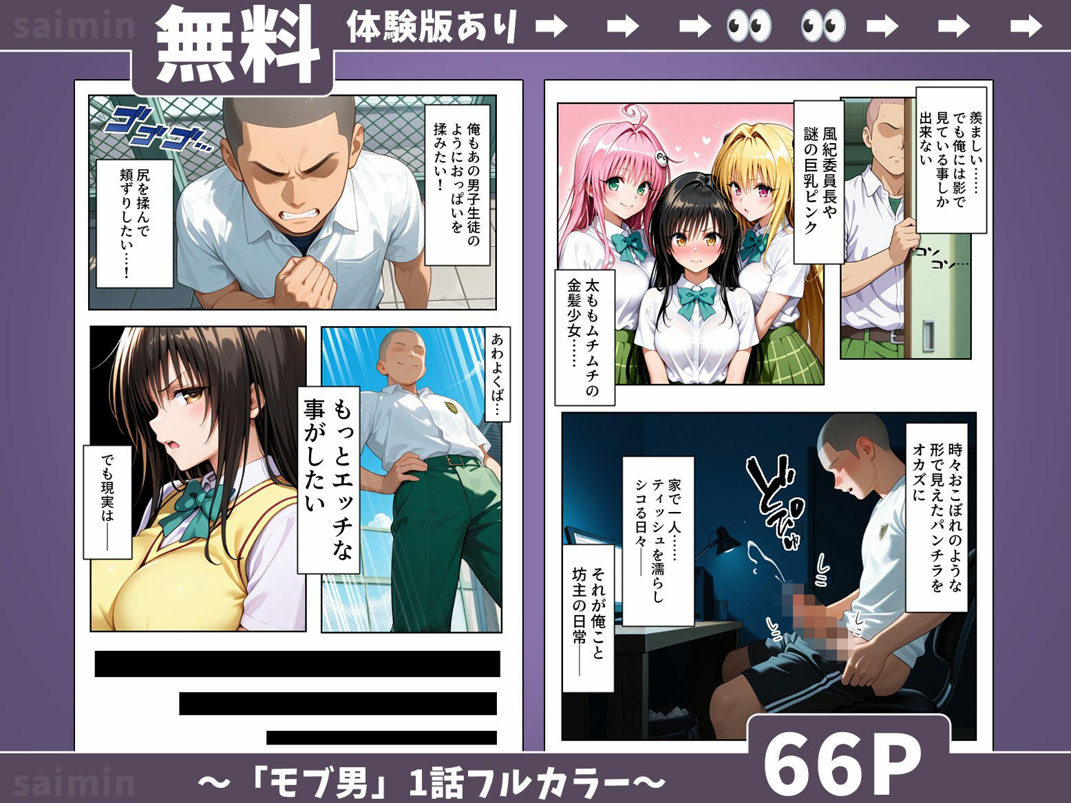 【モブの王】モテない俺がスマホ一つでハーレム王になるまで【To LO〇Eる】1話 サンプル4ページ目