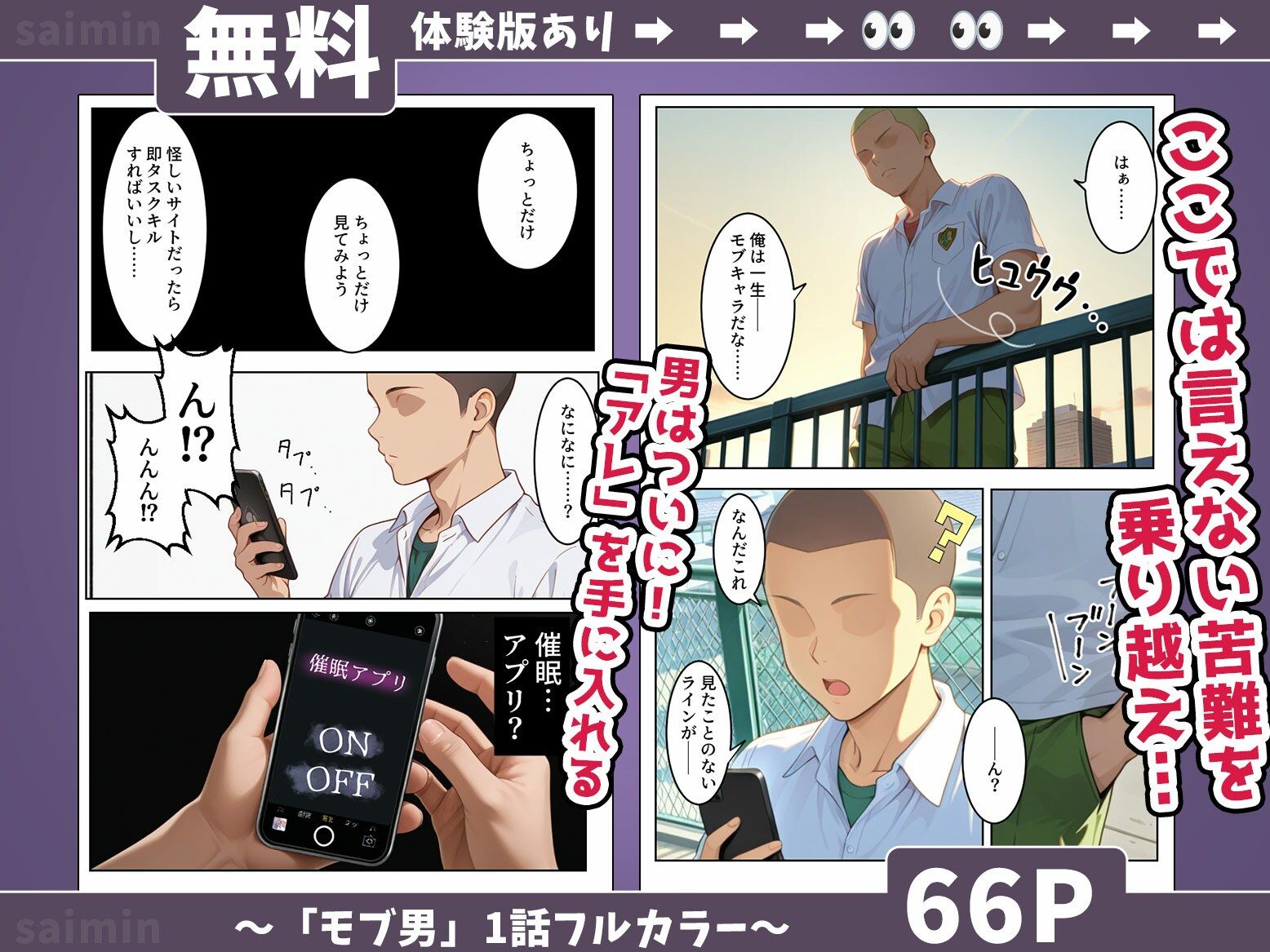 【モブの王】モテない俺がスマホ一つでハーレム王になるまで【To LO〇Eる】1話 サンプル5ページ目